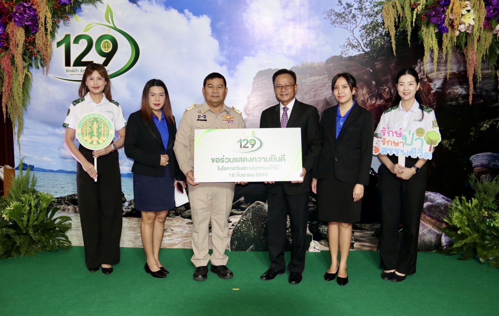 กรมประมง ร่วมแสดงความยินดีเนื่องในโอกาสวันสถาปนากรมป่าไม้ ครบรอบ 129 ปี