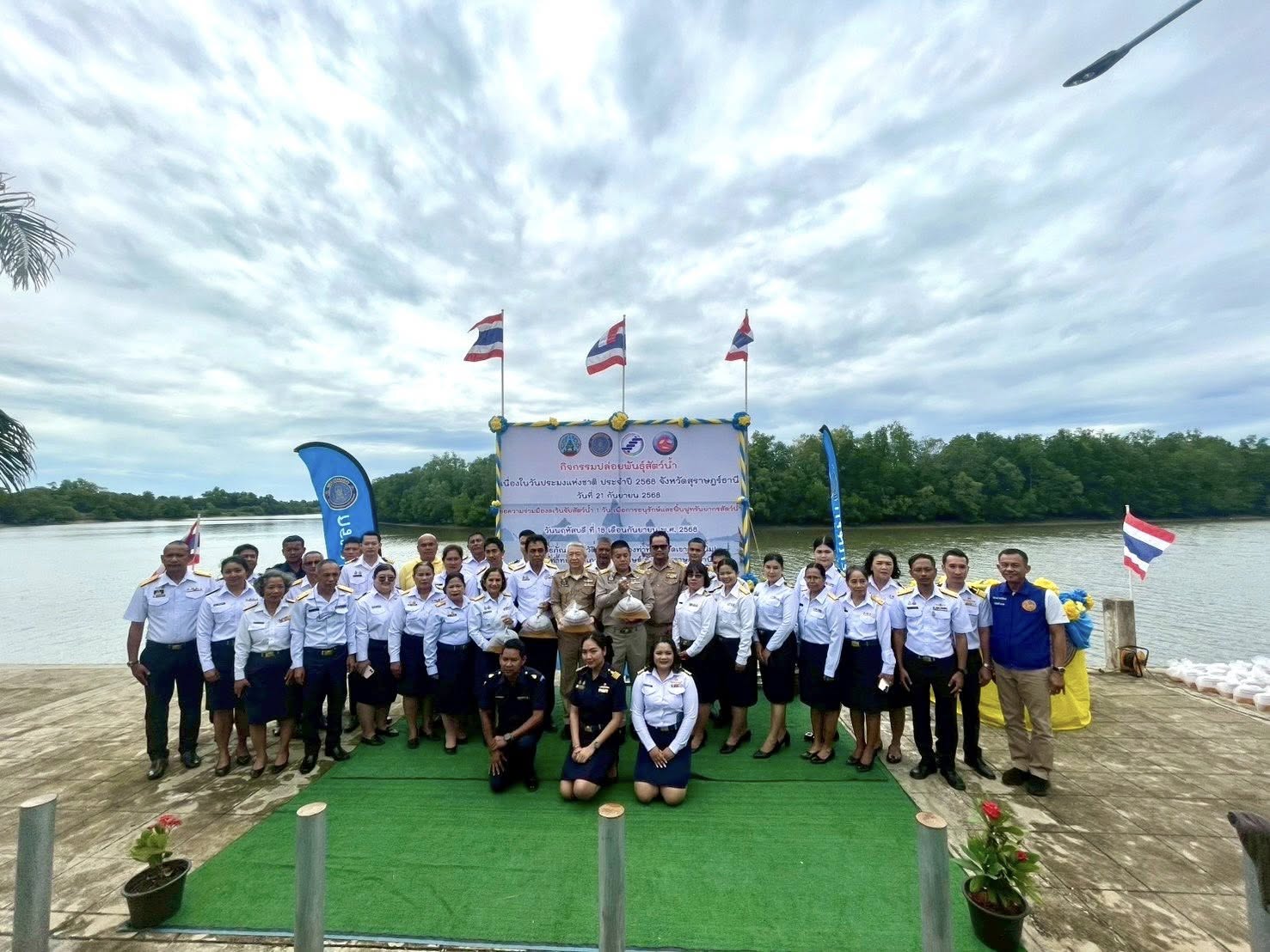 กิจกรรมปล่อยพันธุ์สัตว์น้ำเนื่องในวันประมงแห่งชาติ
