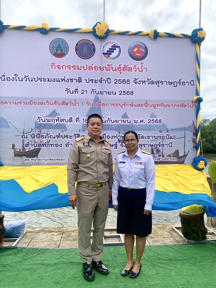 กิจกรรมปล่อยพันธุ์สัตว์น้ำเนื่องในวันประมงแห่งชาติ