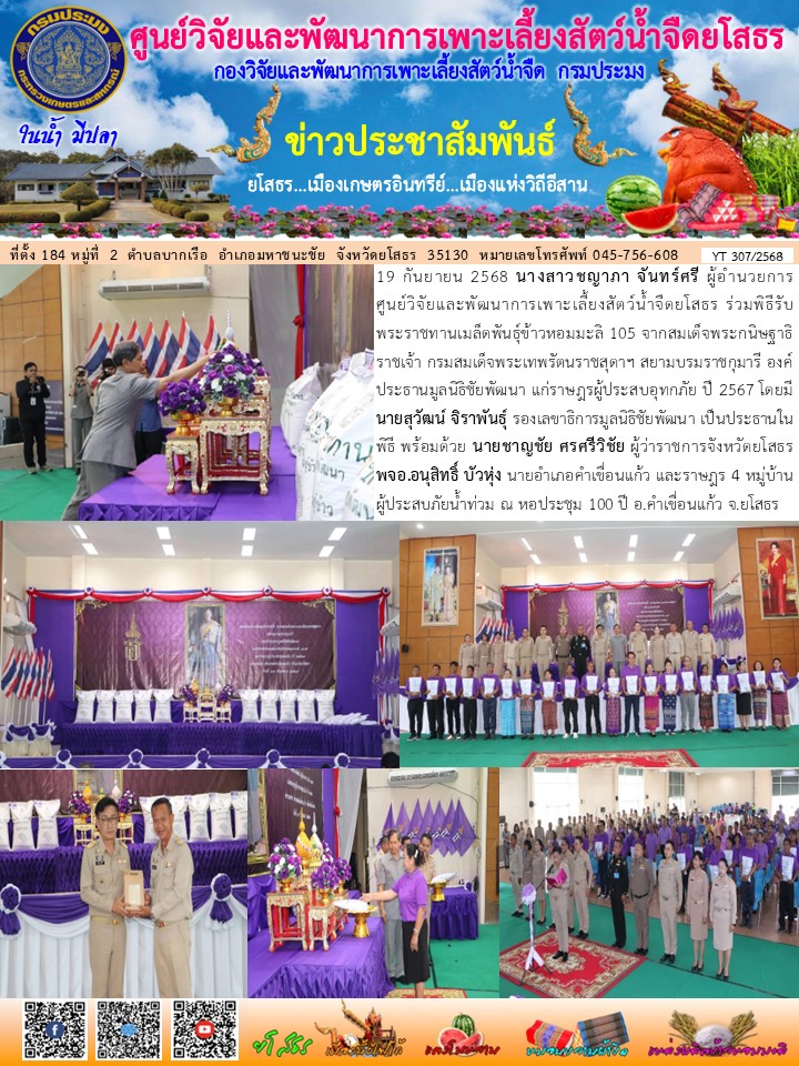 ข่าวประชาสัมพันธ์เดือนกันยายน ฉบับที่ 307/2568..คลิก