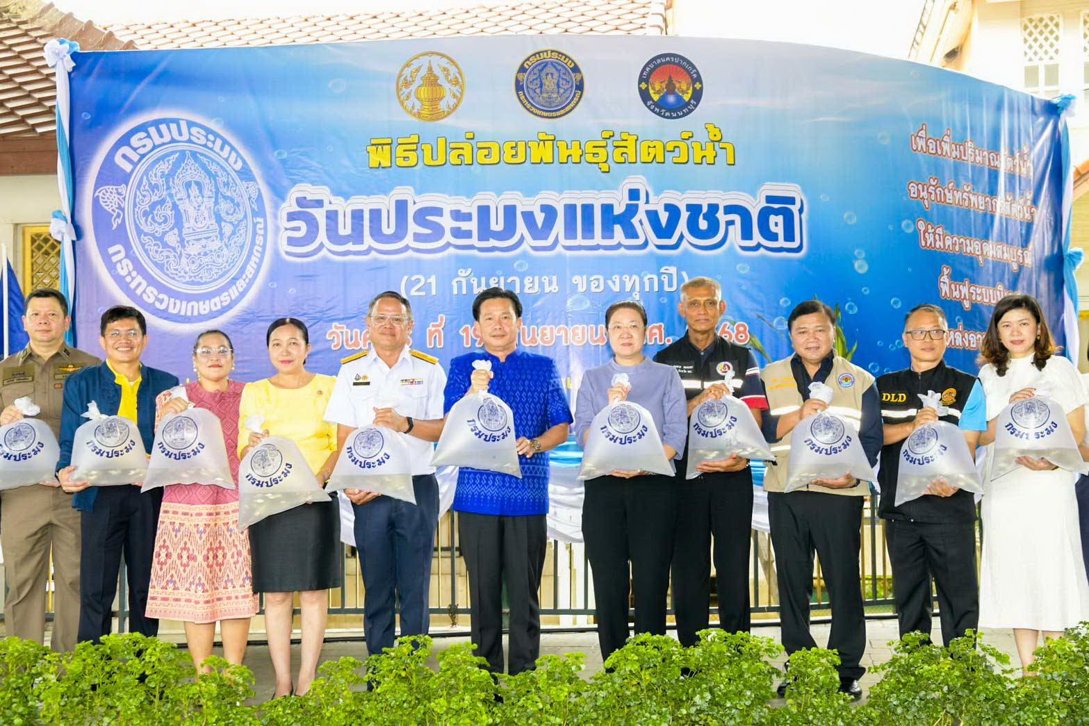 พิธีปล่อยพันธุ์สัตว์น้ำ เนื่องในวันประมงแห่งชาติ (21 กันยายน 2568)
