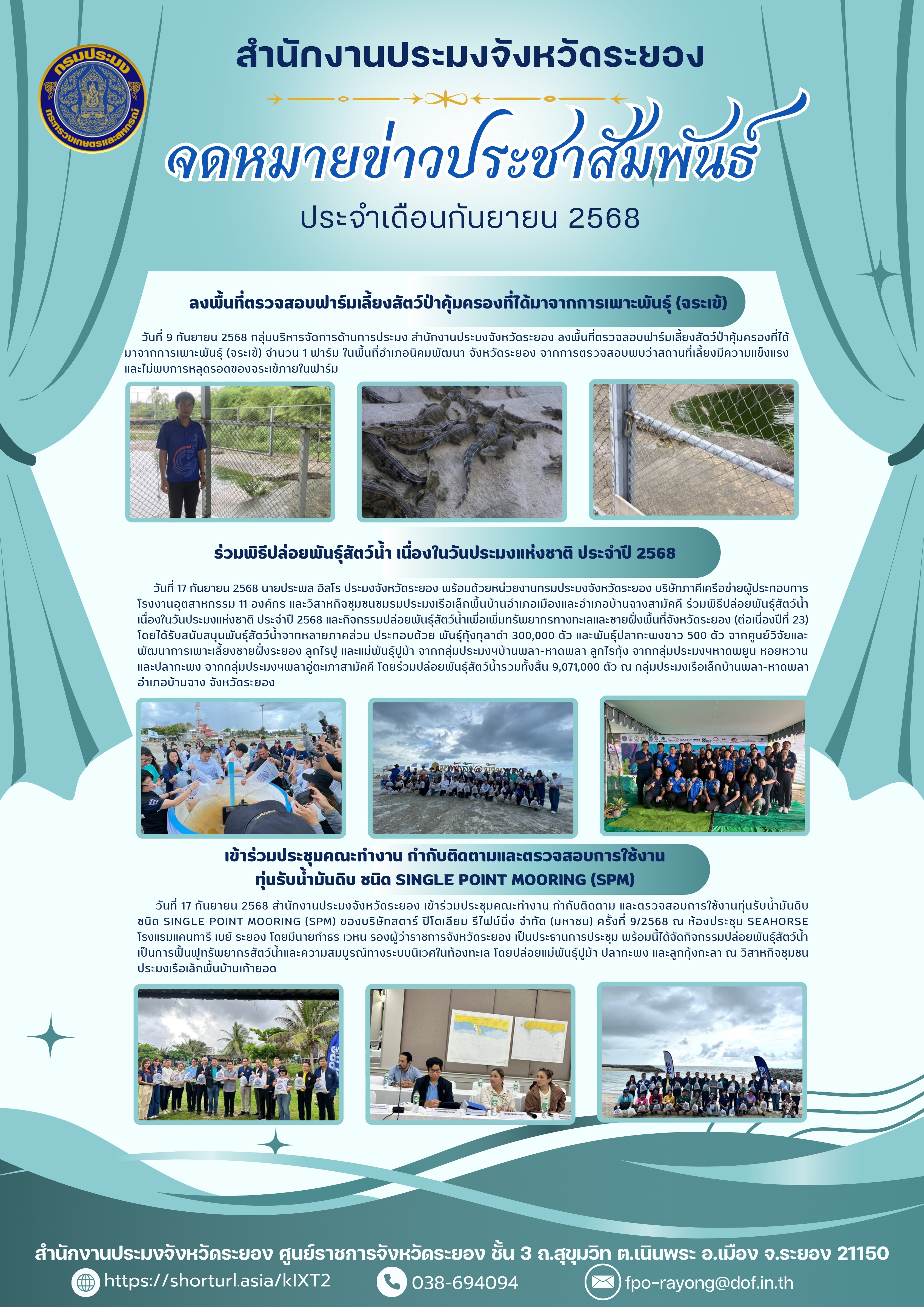 จดหมายข่าวประชาสัมพันธ์ ประจำเดือนกันยายน 2568