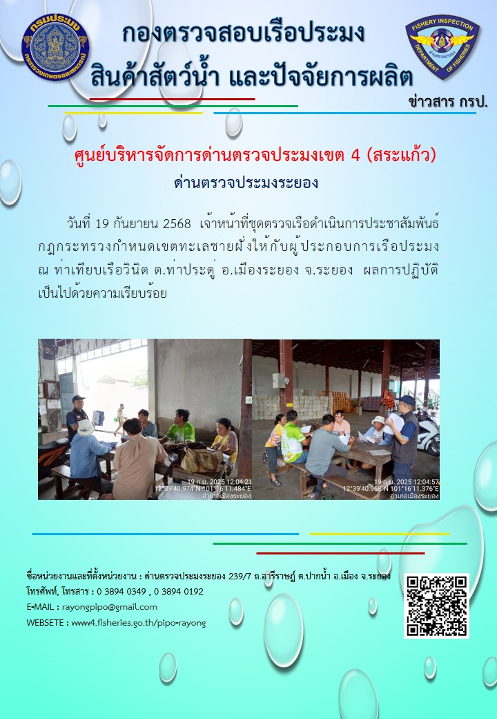 ประชาสัมพันธ์ เรื่องกฎกระทรวงกำหนดเขตทะเลชายฝั่ง พ.ศ. 2565