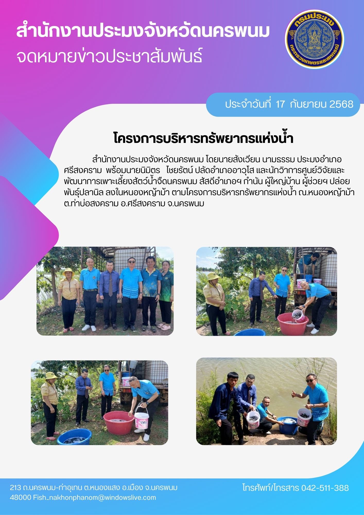 โครงการบริหารทรัพยากรแห่งน้ำ
