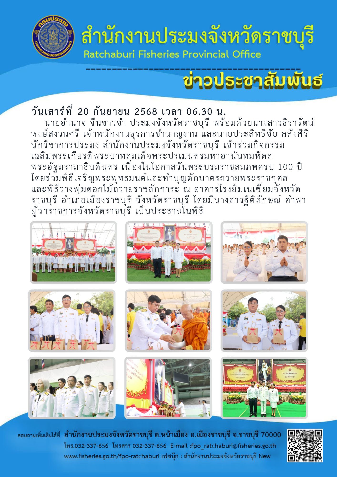 เข้าร่วมกิจกรรมเฉลิมพระเกียรติพระบาทสมเด็จพระปรเมนทรมหาอานันทมหิดล พระอัฐมรามาธิบดินทร เนื่องในโอกาสวันพระบรมราชสมภพครบ 100 ปี..คลิก