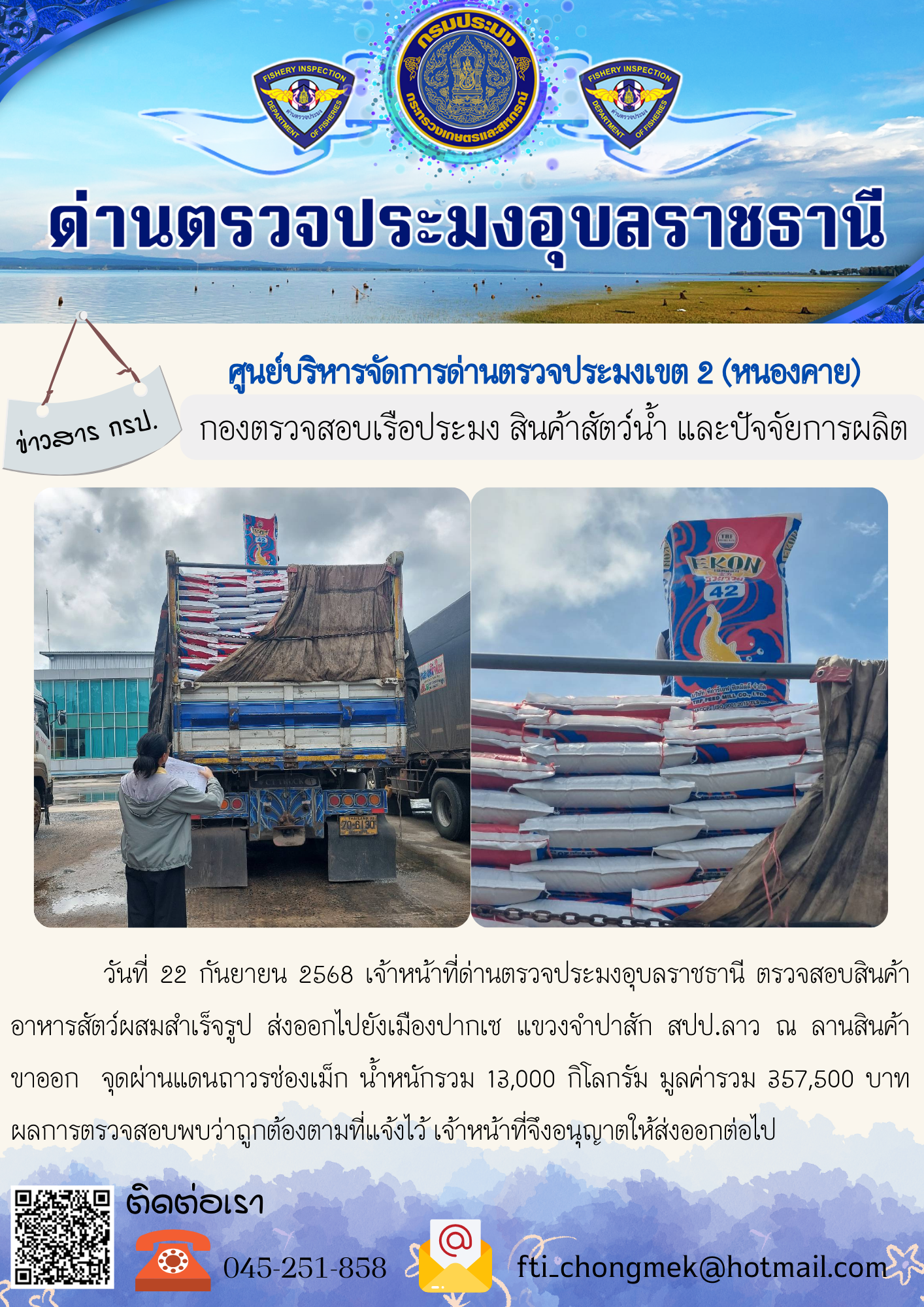 ภาพข่าวสารด่านฯ ผลการปฏิบัติงาน ในวันที่ 22 กันยายน 2568