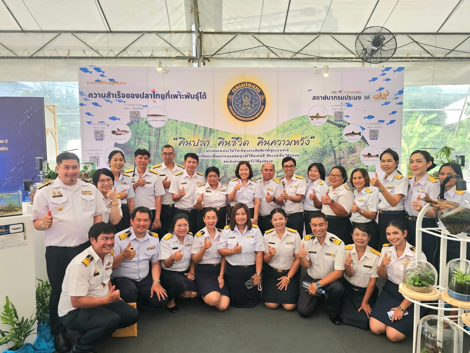 กรมประมงครบรอบปีที่ 99 ก้าวสู่ “Fisheries Transformation” จัดแสดงนิทรรศการ 9 โซน “การประมง 3 น้ำ สู่แผ่นดิน สร้างอาชีพ เพิ่มรายได้” เปิดมิติใหม่สู่วิถียั่งยืน ยกระดับประมงไทยสู่มาตรฐานสากล