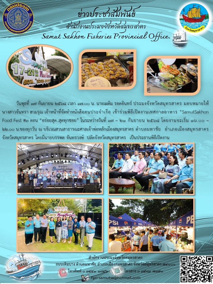 งานเทศกาลอาหาร 