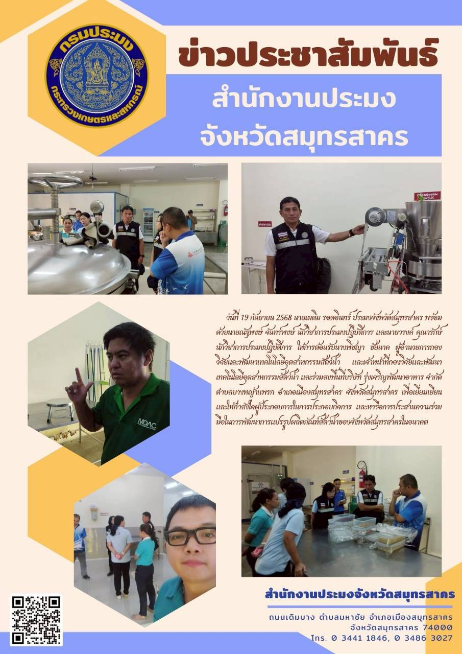 ร่วมลงพื้นที่บริษัท รุ่งเจริญพัฒนาอาหาร จำกัด