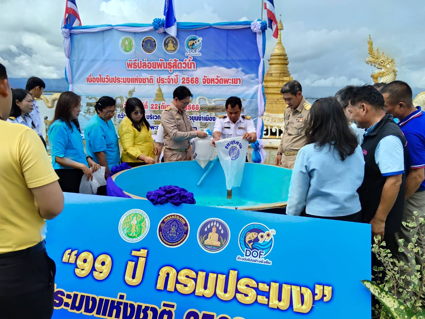 พิธีปล่อยพันธุ์สัตว์น้ำ เนื่องในวันประมงแห่งชาติ ครบรอบปีที่ 99  การสถาปนากรมประมง  
