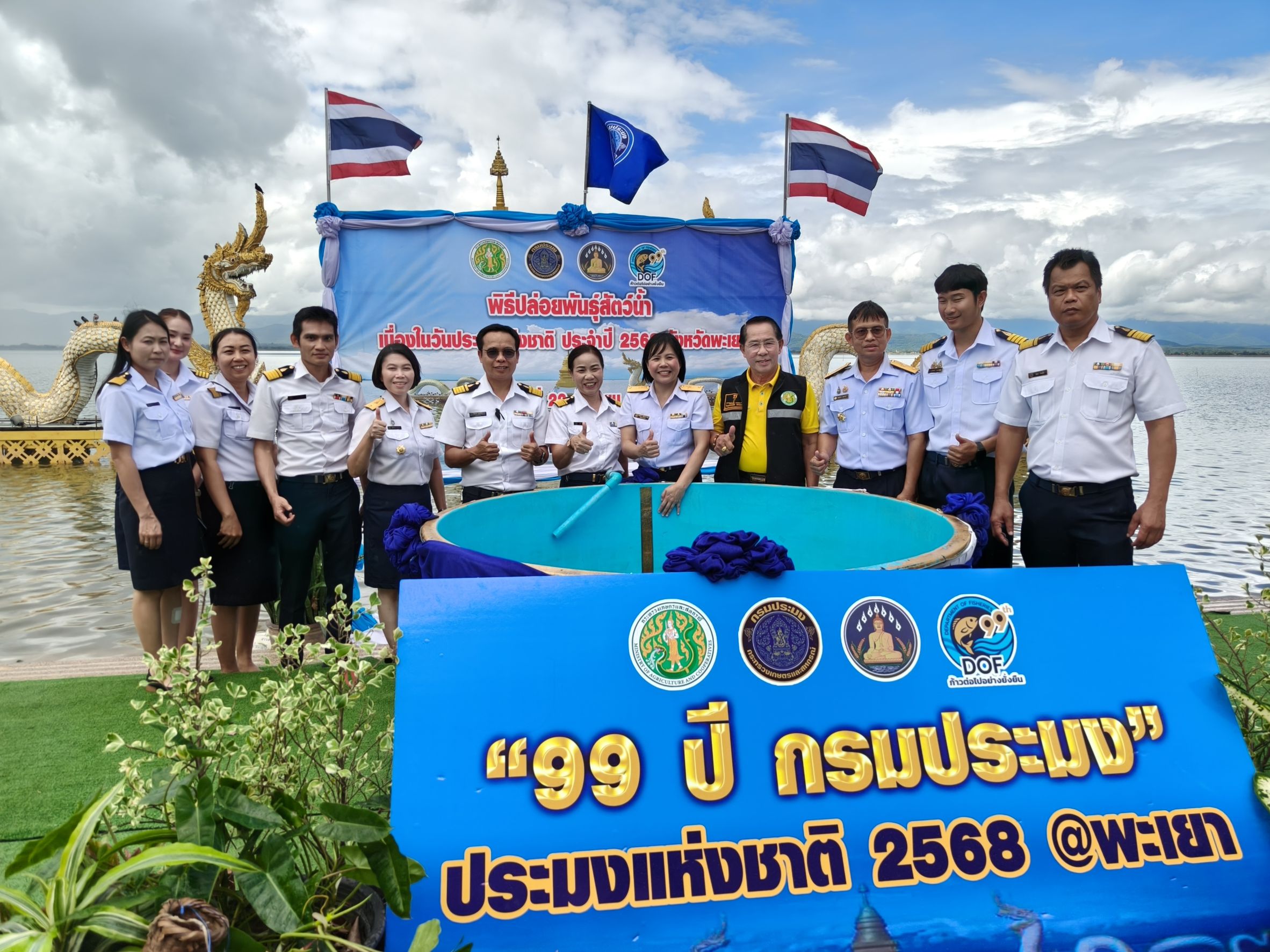 พิธีปล่อยพันธุ์สัตว์น้ำ เนื่องในวันประมงแห่งชาติ ครบรอบปีที่ 99  การสถาปนากรมประมง  