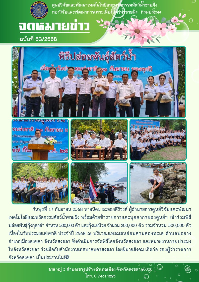 ปล่อยพันธ์ุสัตว์น้ำ