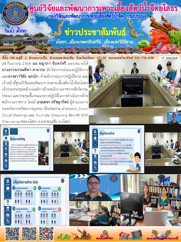 ข่าวประชาสัมพันธ์เดือนกันยายน ฉบับที่ 308/2568..คลิก