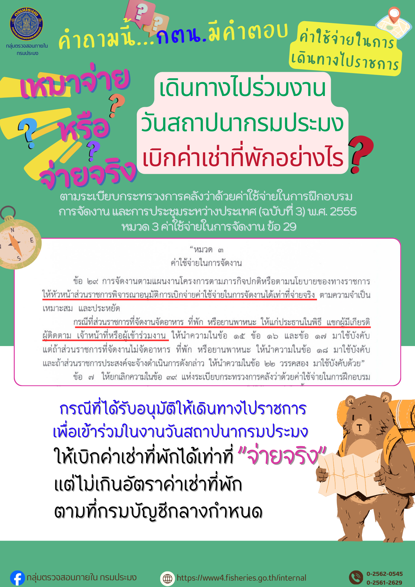 คำถามนี้...กตน. มีคำตอบ