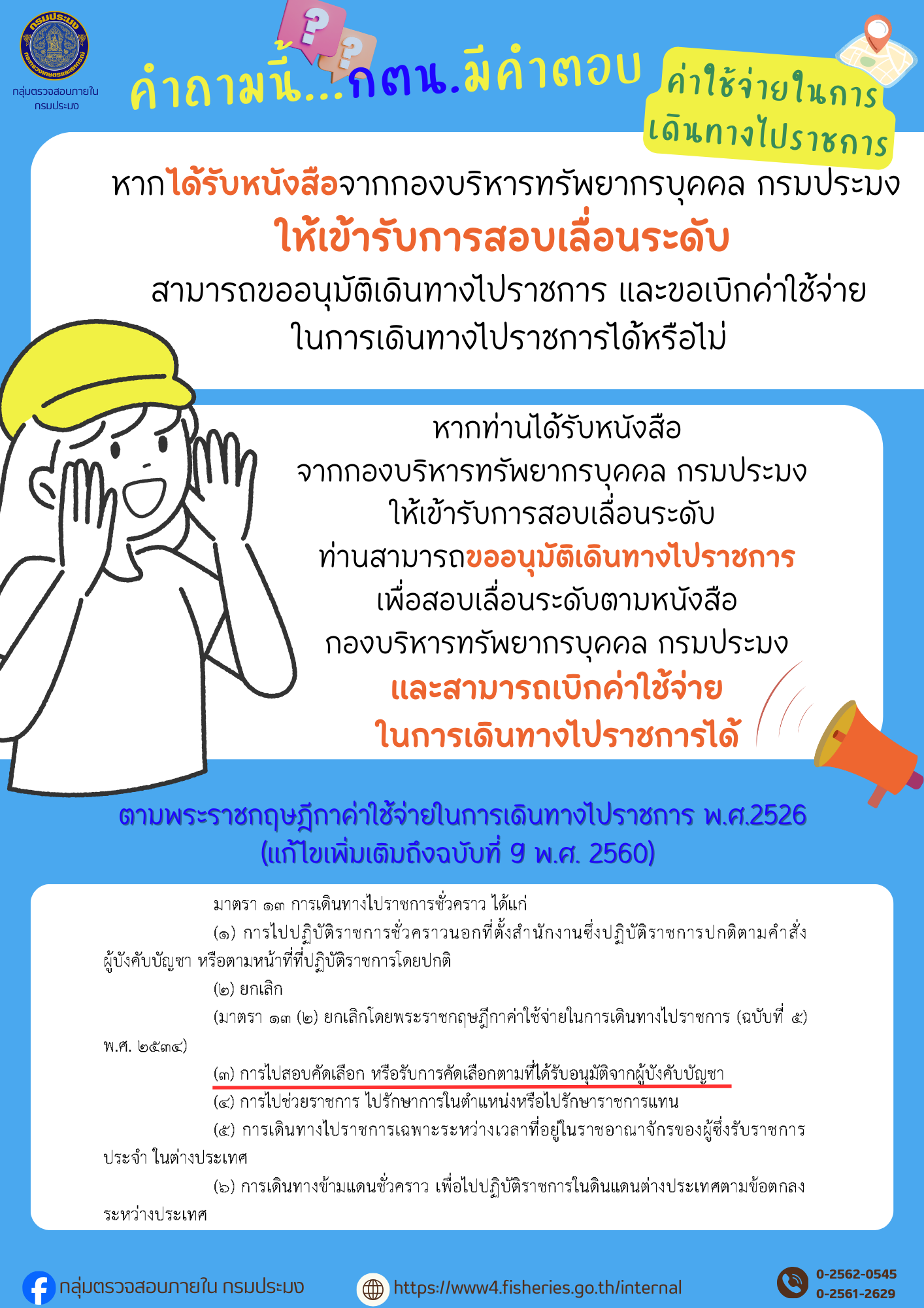คำถามนี้...กตน. มีคำตอบ