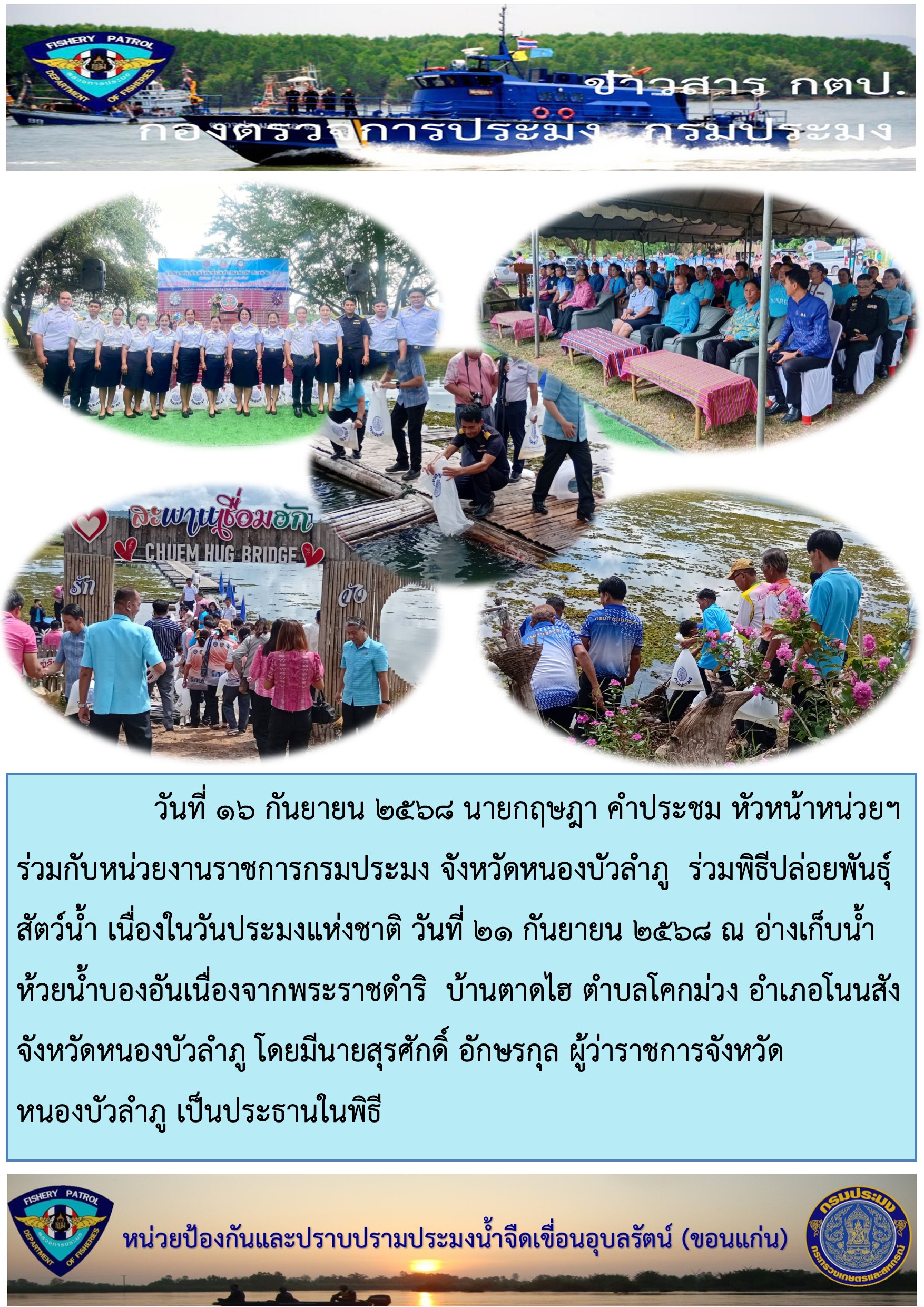 กิจกรรมวันประมงแห่งชาติ