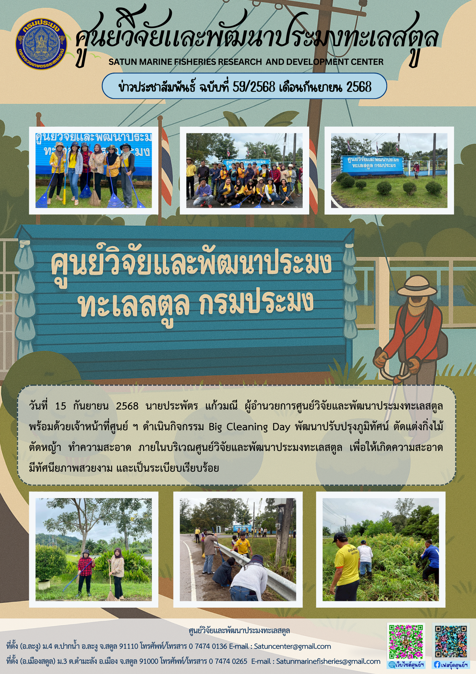 ข่าวประชาสัมพันธ์ ฉบับที่ ๕๙/๒๕๖๘ ประจำเดือนกันยายน ๒๕๖๘