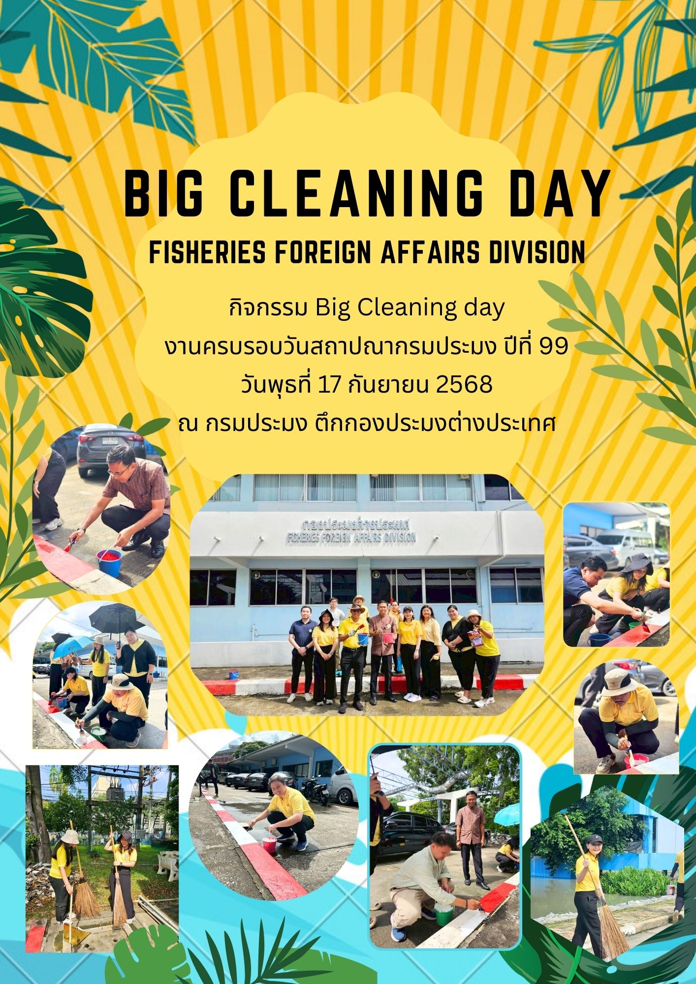 กิจกรรม Big Cleaning Day