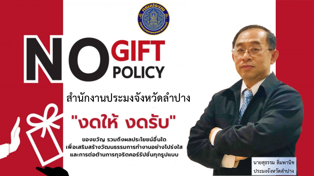 ประกาศเจตนารมณ์และความมุ่งมั่นที่จะสร้างวัฒนธรรมสุจริต