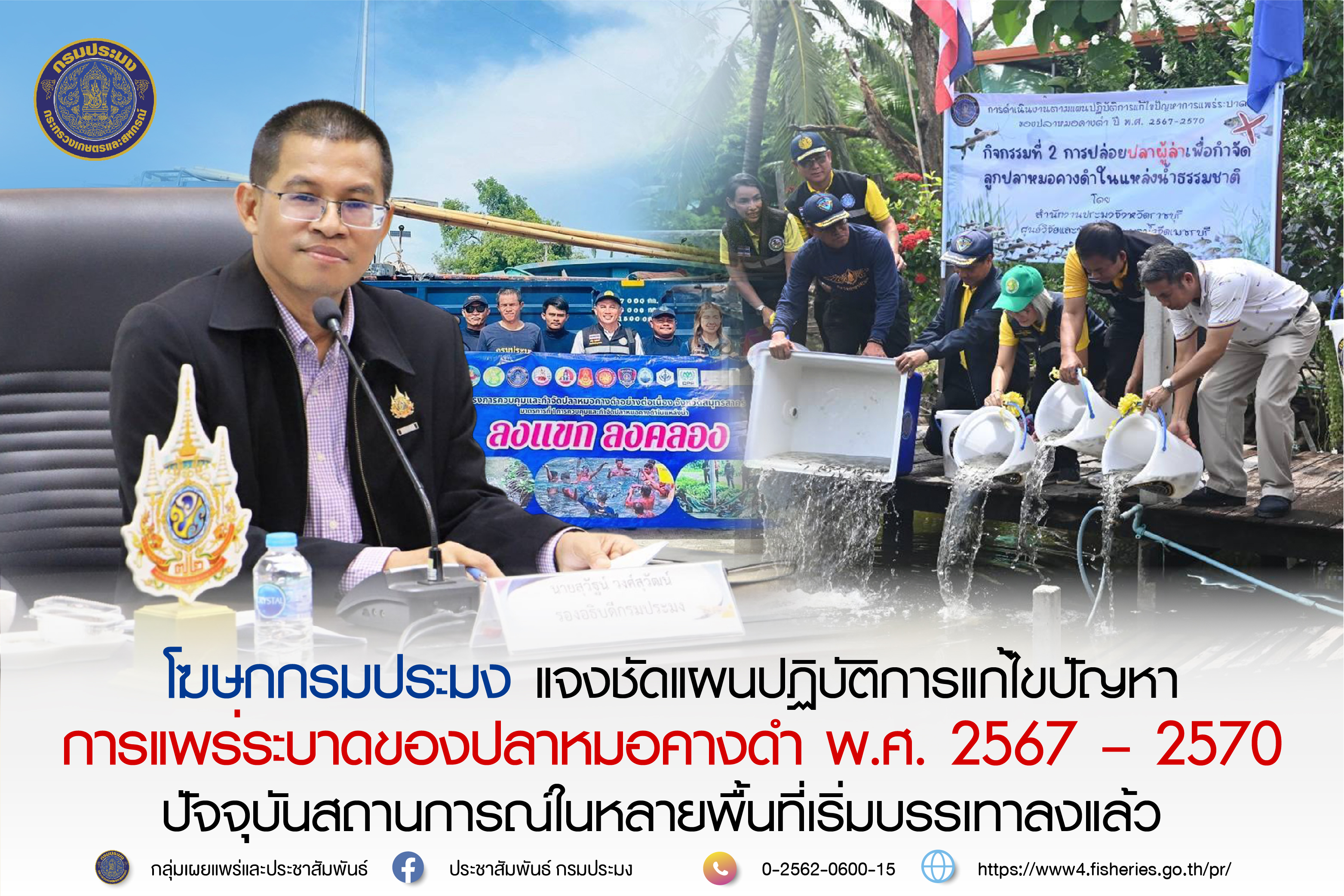 โฆษกกรมประมง แจงชัดแผนปฏิบัติการแก้..อ่านต่อ