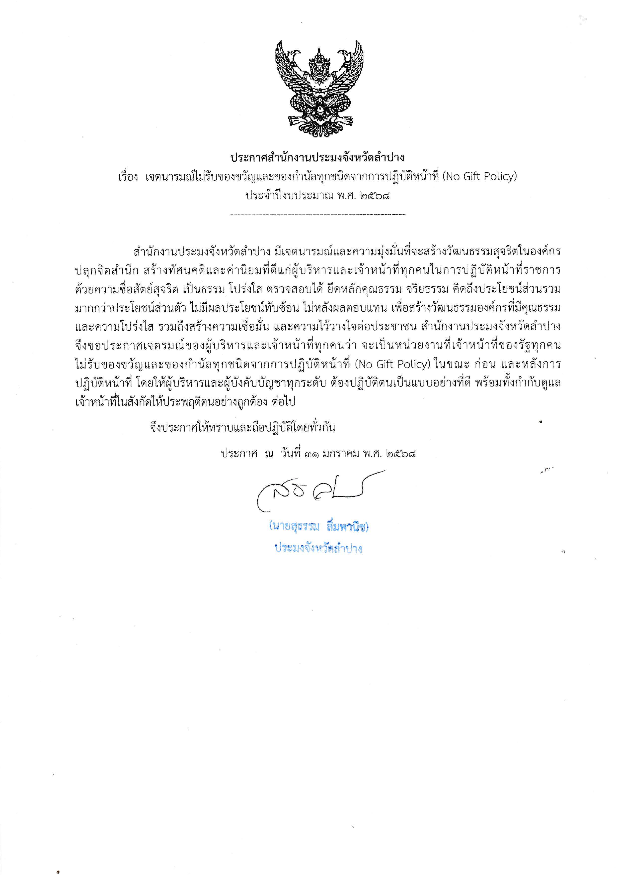 ประกาศเจตนารมณ์และความมุ่งมั่นที่จะสร้างวัฒนธรรมสุจริต