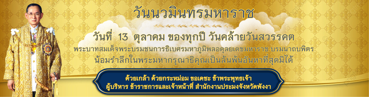 วันนวมินทรมหาราช