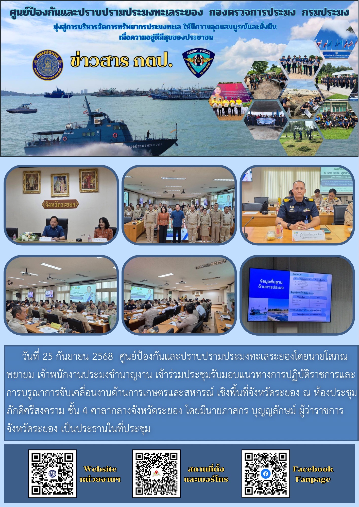 เข้าร่วมประชุมรับมอบแนวทางการปฏิบัติราชการและการบรูณาการขับเคลื่อนงานด้านการเกษตรและสหกรณ์