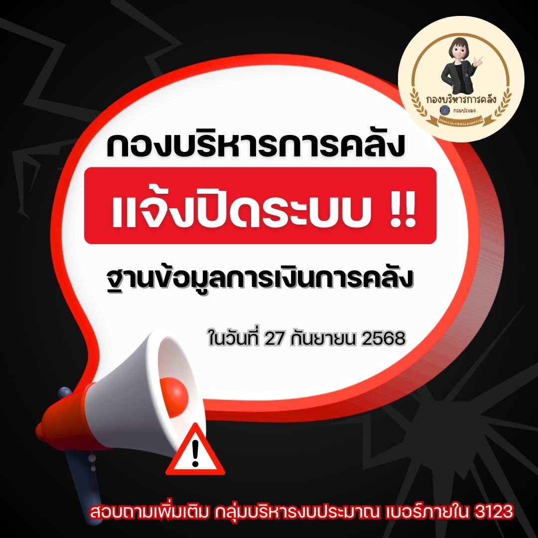 แจ้งปิดระบบ