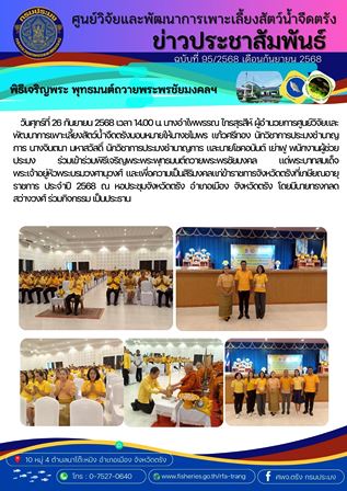 พิธีเจริญพระพุทธมนต์ถวายพระพรชัยมงคลฯ