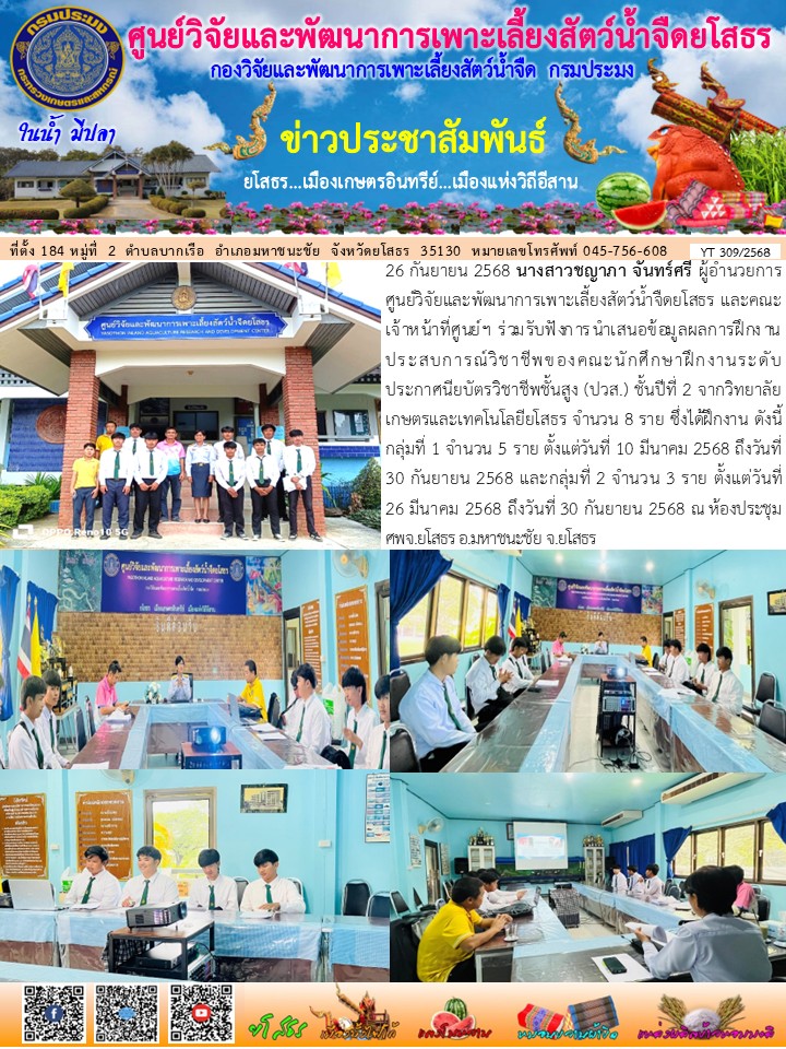 ข่าวประชาสัมพันธ์เดือนกันยายน ฉบับที่ 309/2568