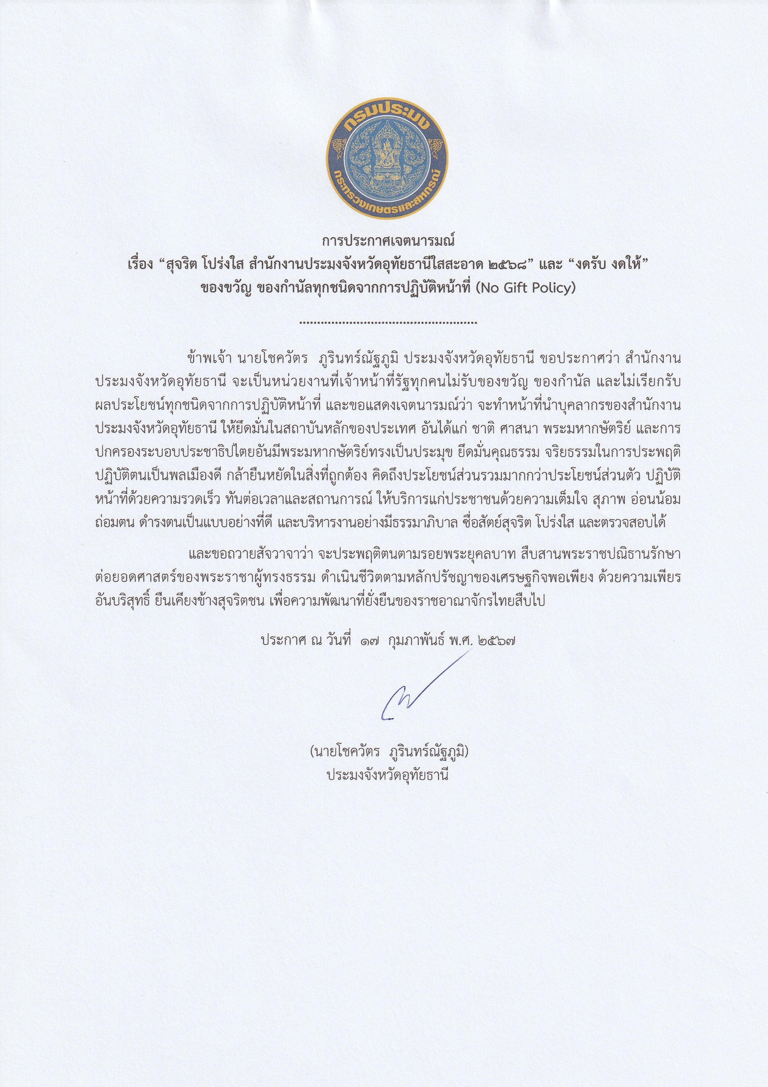 ประกาศเจตนารมณ์ เรื่อง 