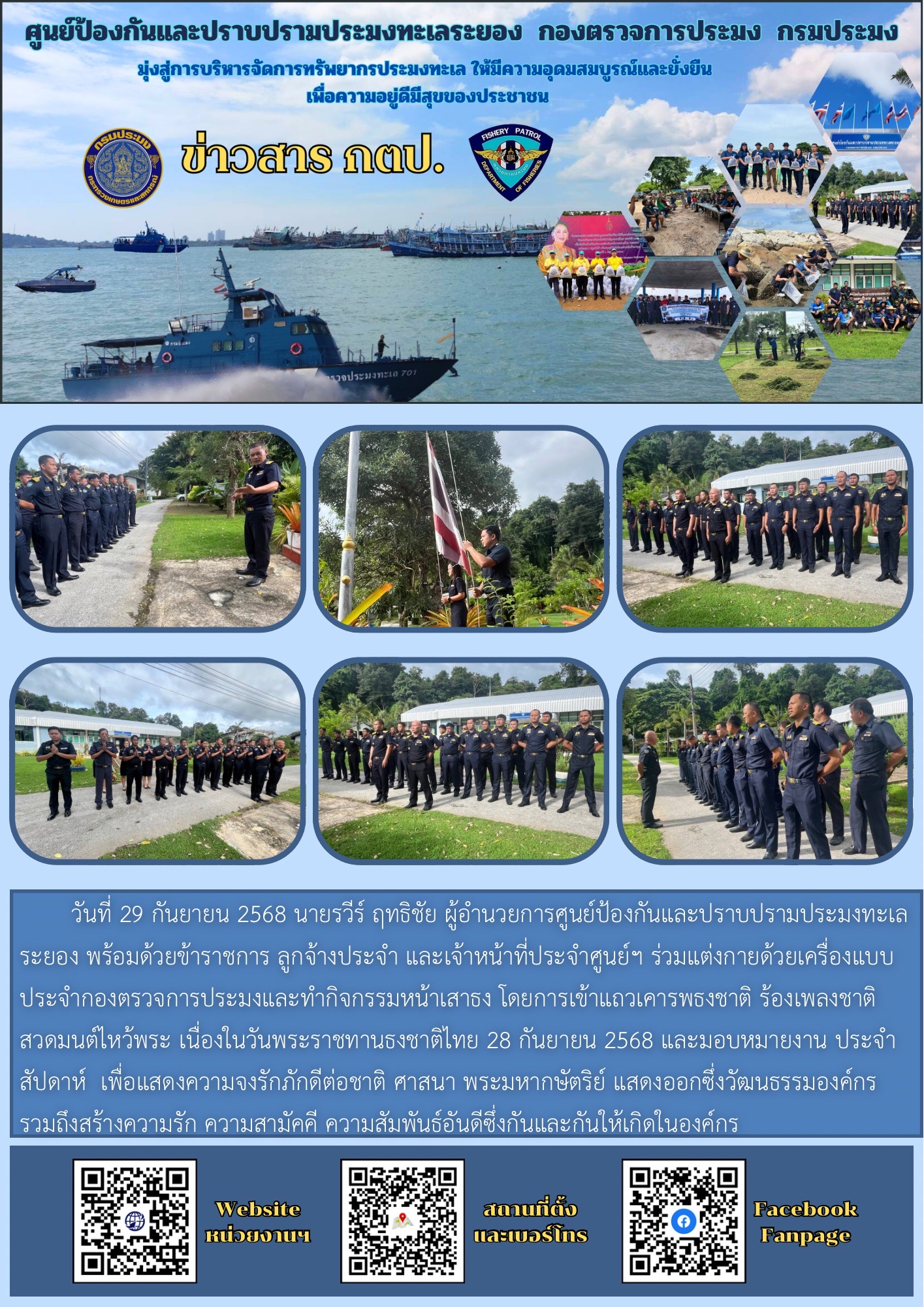 กิจกรรมหน้าเสาธง เนื่องในวันพระราชทานธงชาติไทย 28 กันยายน 2568 และมอบหมายงานประจำสัปดาห์