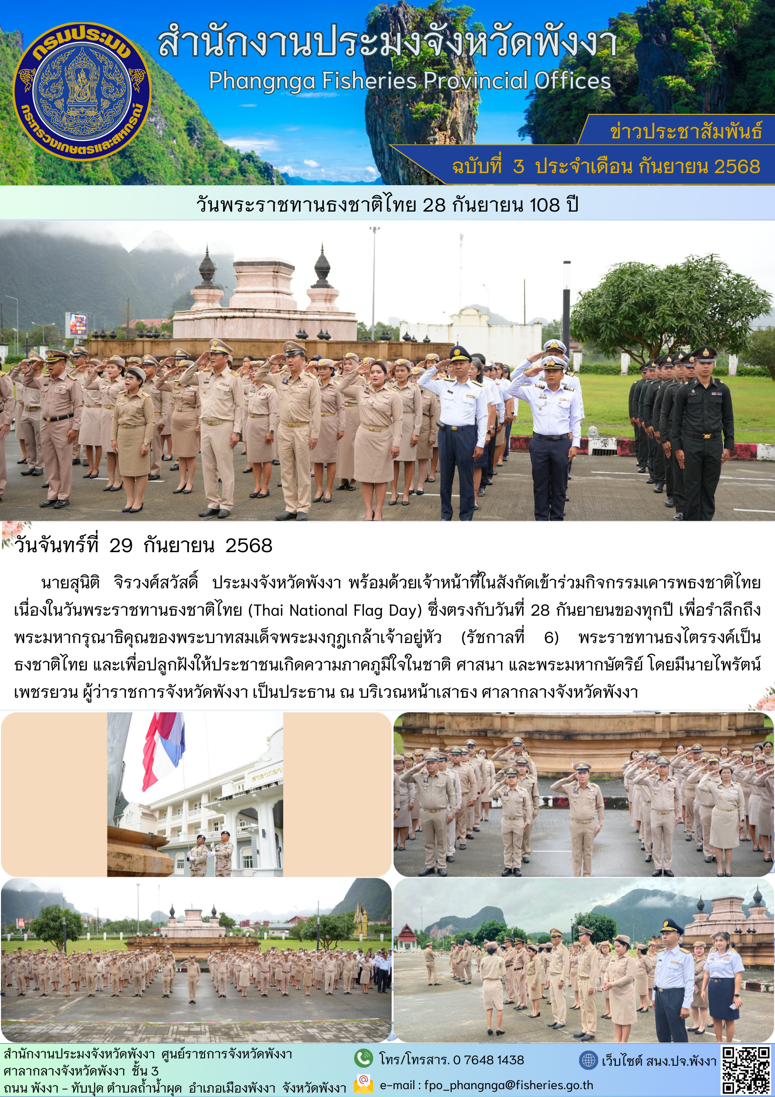 วันพระราชทานธงชาติไทย 28 กันยายน 108 ปี