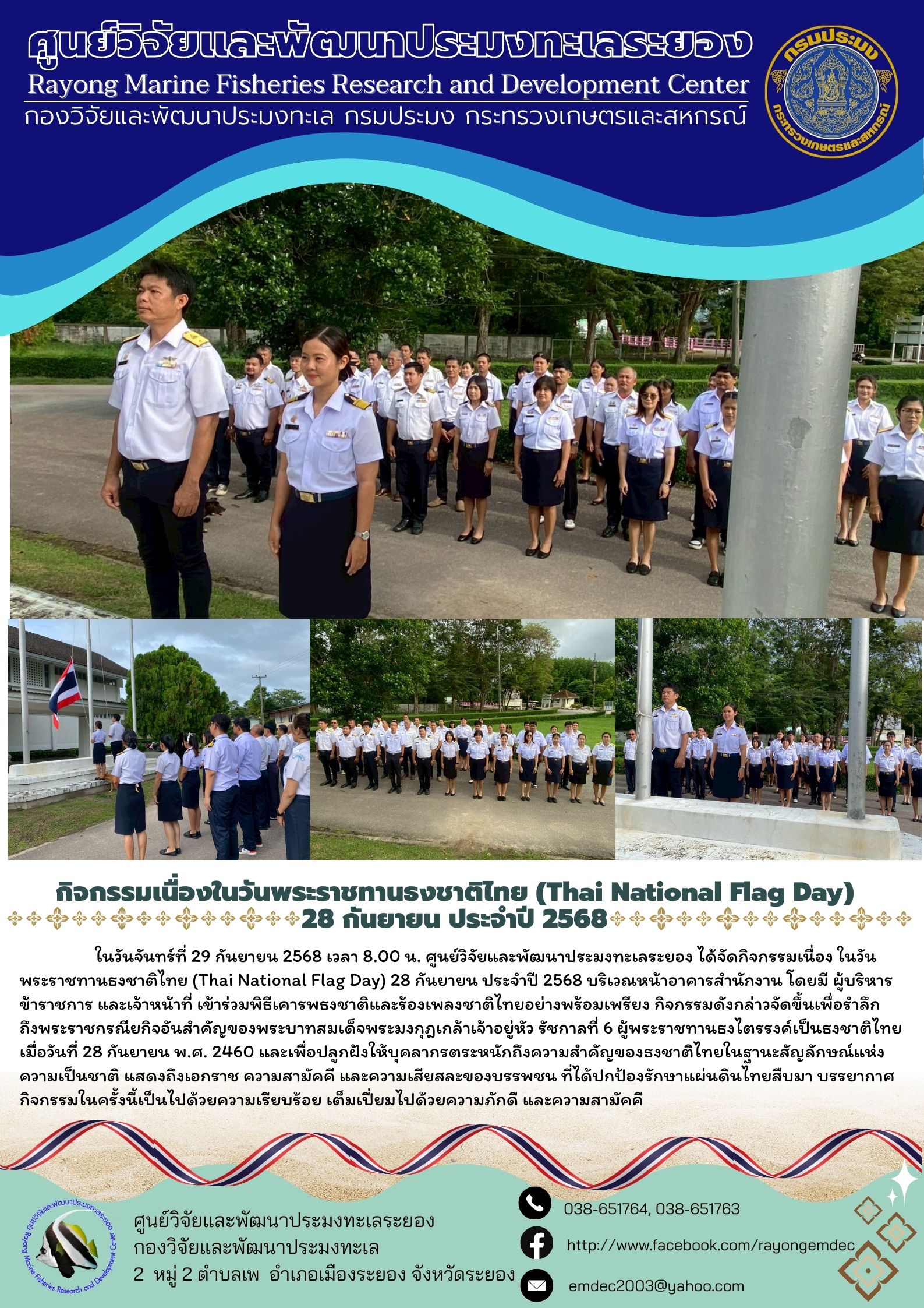 กิจกรรมเนื่องในวันพระราชทานธงชาติไทย (Thai National Flag Day)