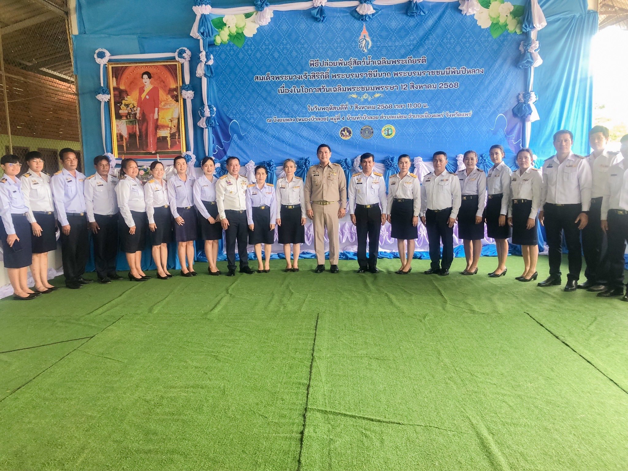 พิธีปล่อยพันธุ์สัตว์น้ำเฉลิมพระเกียรติ สมเด็จพระนางเจ้าสิริกิติ์ พระบรมราชินีนาถ พระบรมราชชนนีพันปีหลวง เนื่องในวันเฉลิมพระชนมพรรษา 12 สิงหาคม 2568