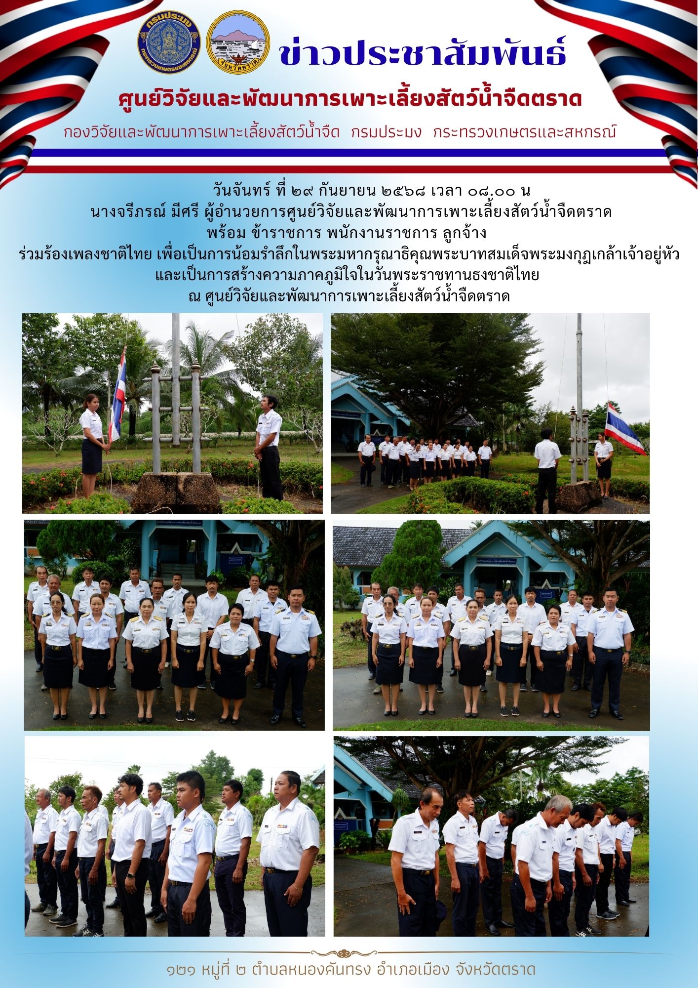 วันพระราชทานธงชาติไทย 25 กันยายน