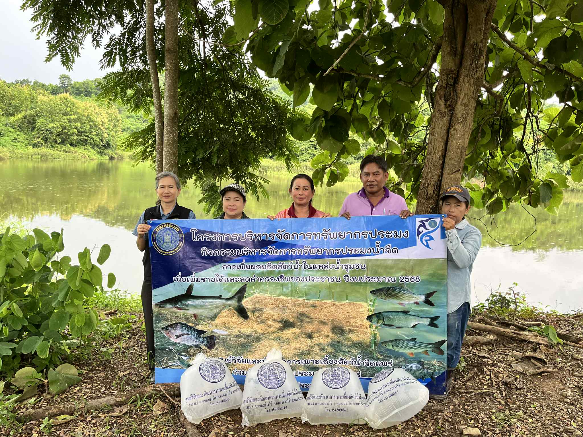 โครงการบริหารจัดการทรัพยากรประมงเพิ่มผลผลิตในแหล่งน้ำชุมชน เพื่อสร้างรายได้ และลดค่าครองชีพของประชาชน ปี พ.ศ.2568