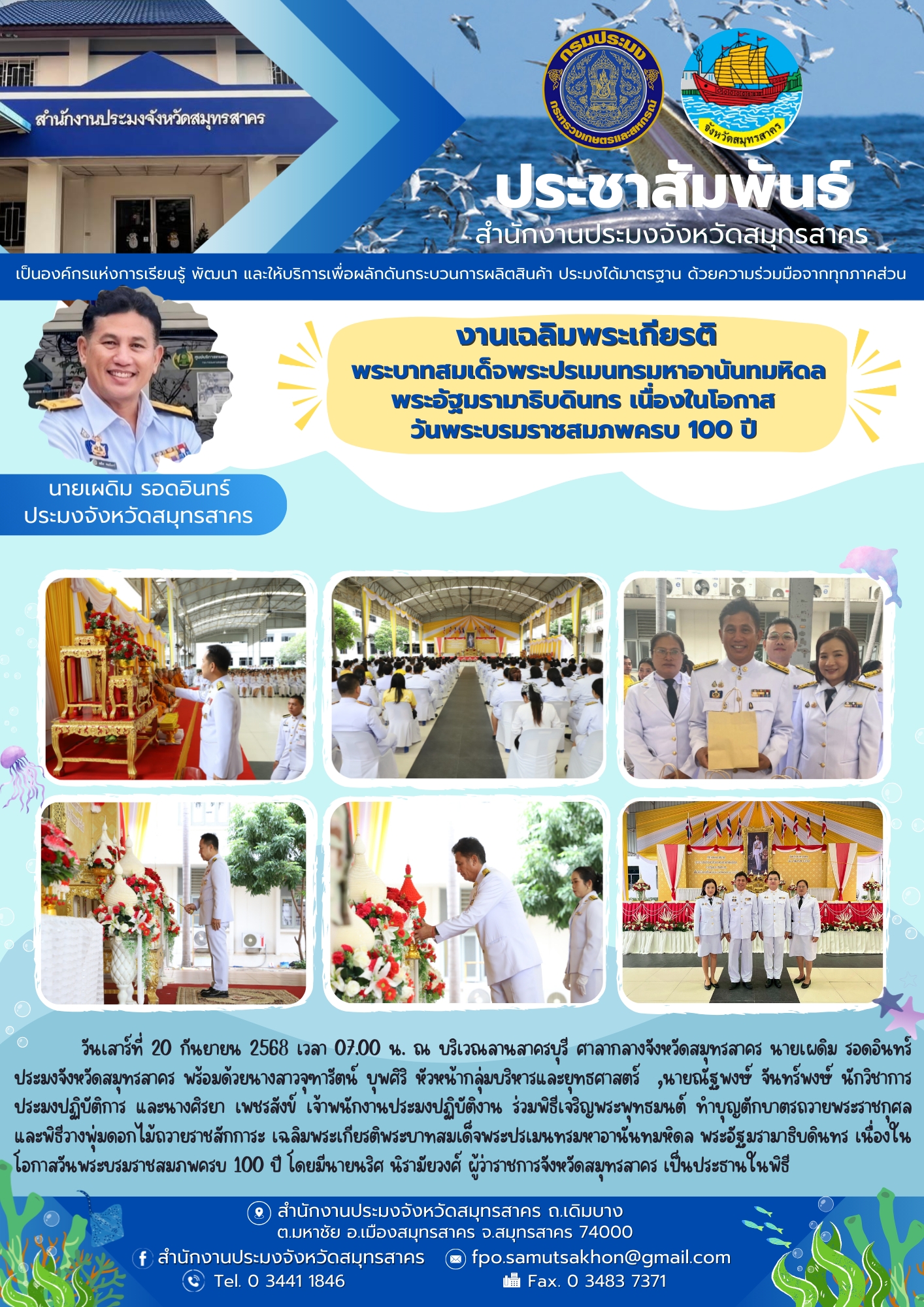 พิธีเฉลิมพระเกียรติ พระบาทสมเด็จพระปรเมนทรมหาอานันทมหิดล พระอัฐมรามาธิบดินทร เนื่องในโอกาสวันพระบรมราชสมภพครบ 100 ปี