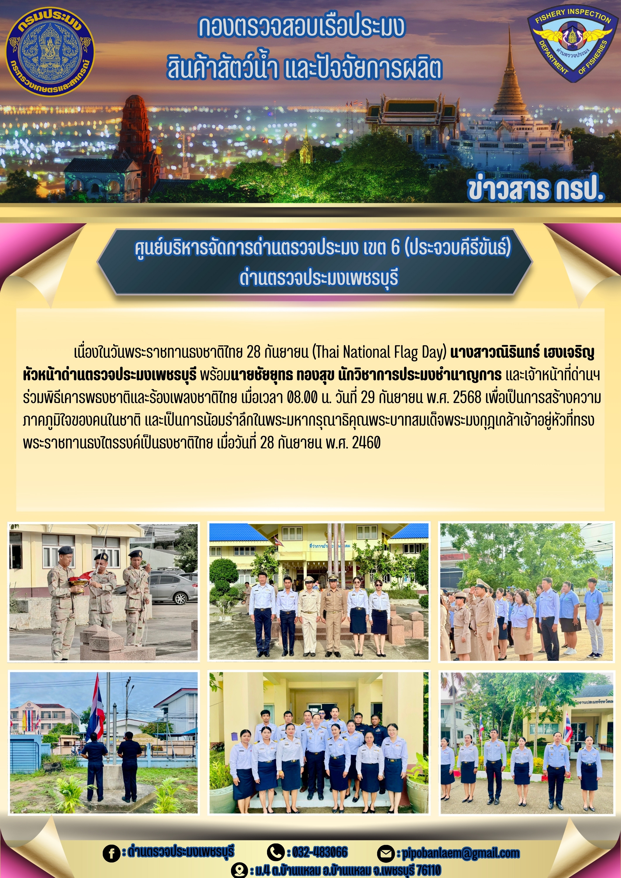 วันพระราชทานธงชาติไทย 28 กันยายน (Thai National Flag Day)..คลิก