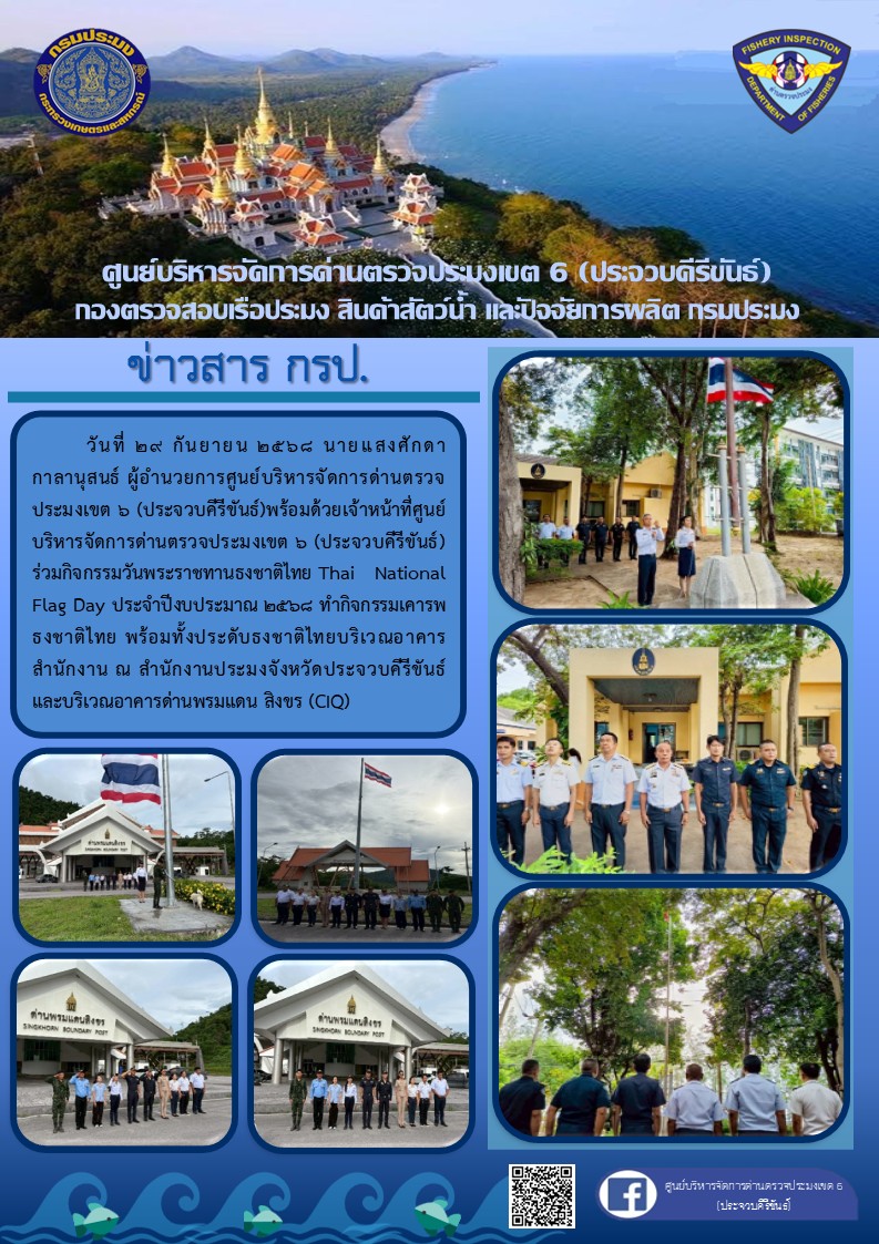 วันพระราชทานธงชาติไทย Thai National Flag Day