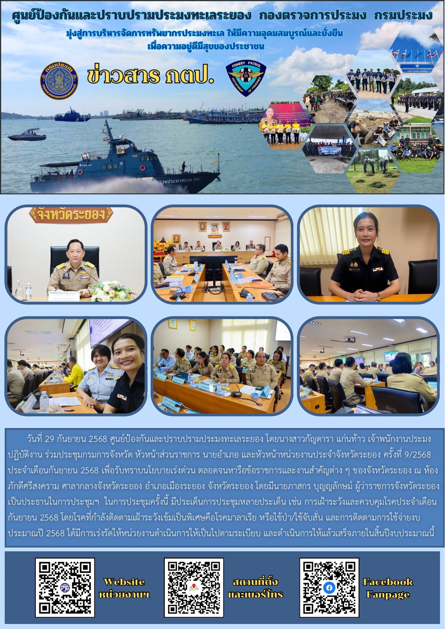 ร่วมประชุมกรมการจังหวัด ครั้งที่ 9/2568 ประจำเดือนกันยายน 2568