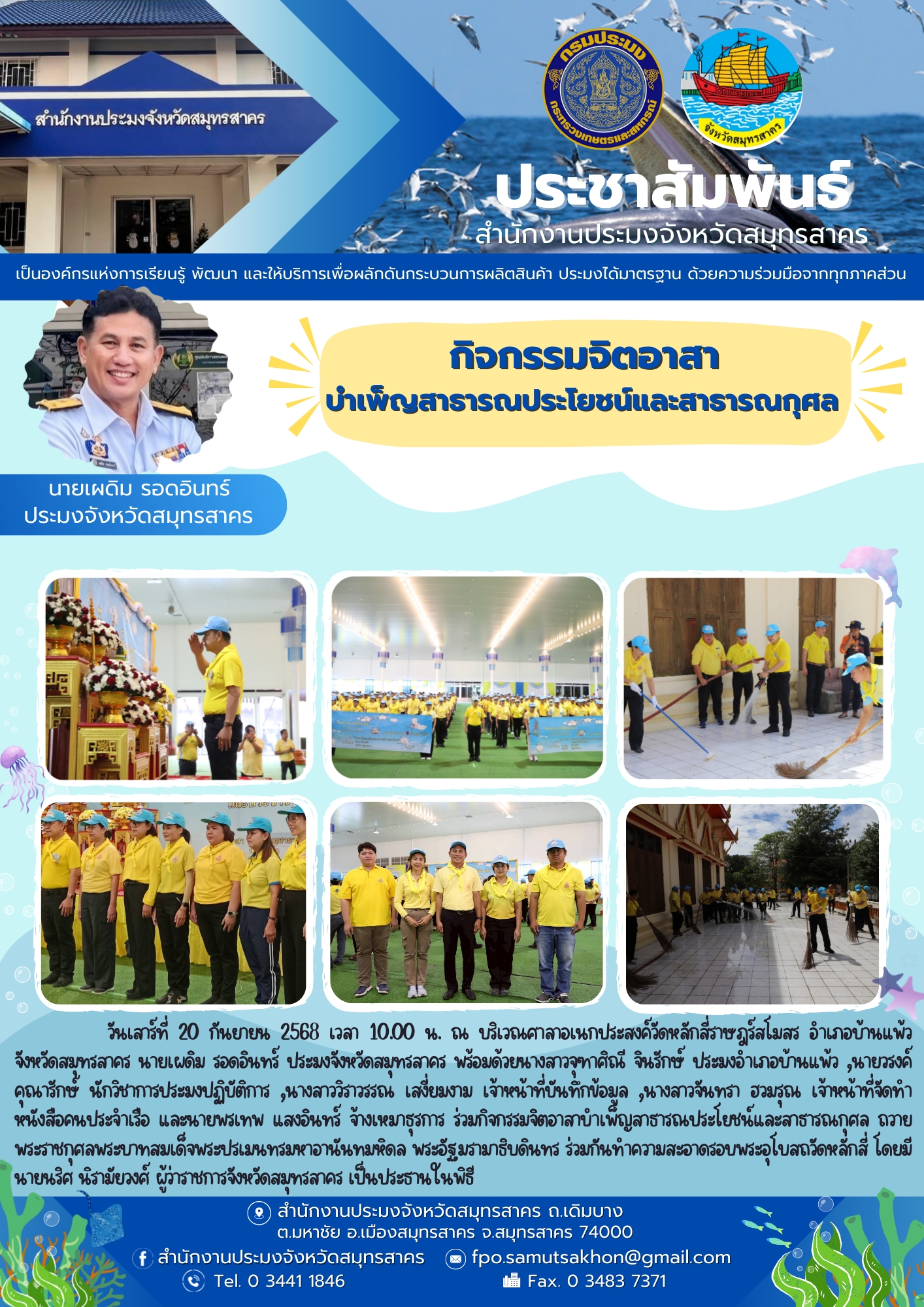 กิจกรรมจิตอาสาบำเพ็ญสาธารณประโยชน์และสาธารณกุศล ถวายพระราชกุศลแด่พระบาทสมเด็จพระปรเมนทรมหาอานันทมหิดล พระอัฐมรามาธิบดินทร..คลิก
