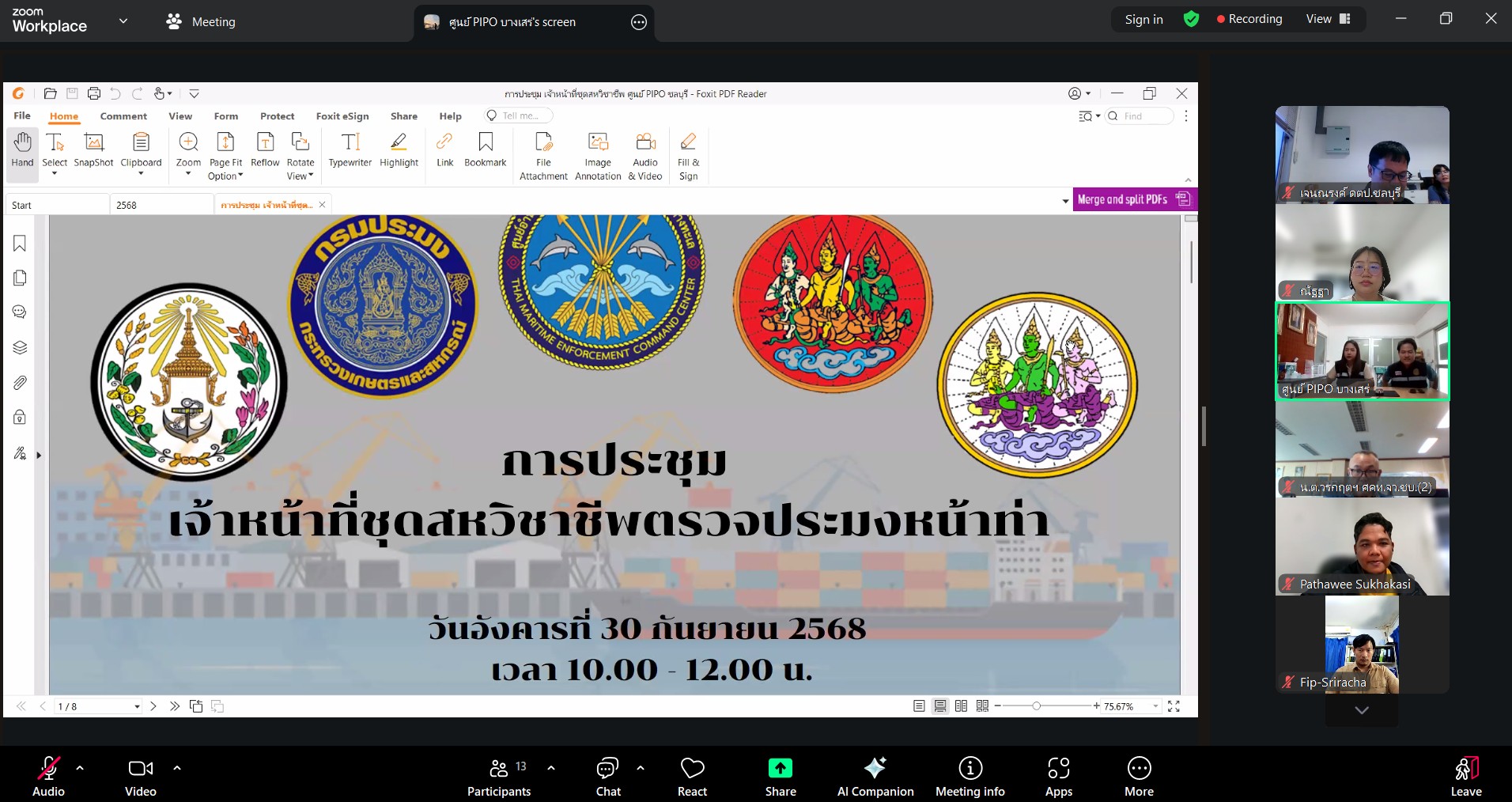 ประชาสัมพันธ์กรมประมง