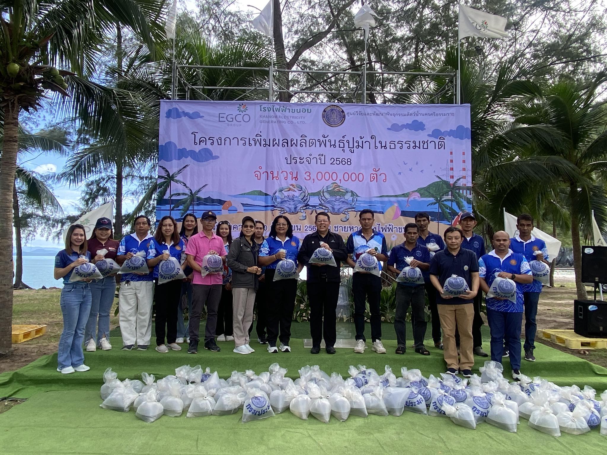 ร่วมกิจกรรม “โครงการเพิ่มผลผลิตปูม้าในธรรมชาติ ประจำปี ๒๕๖๘ ”