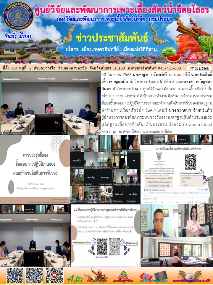 ข่าวประชาสัมพันธ์เดือนกันยายน ฉบับที่ 311/2568..คลิก