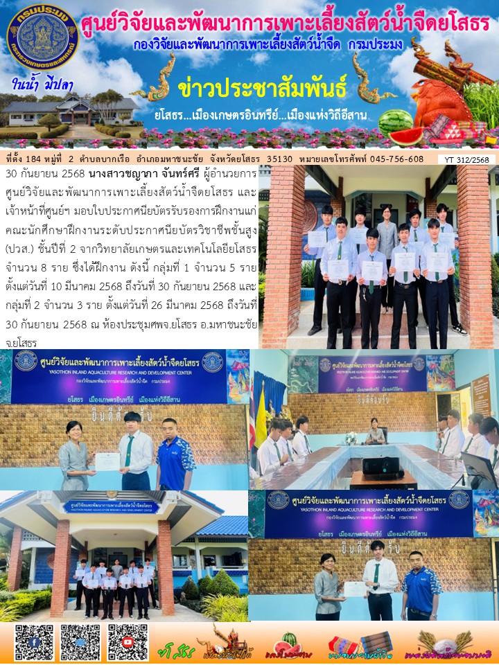 ข่าวประชาสัมพันธ์เดือนกันยายน ฉบับที่ 312/2568..คลิก
