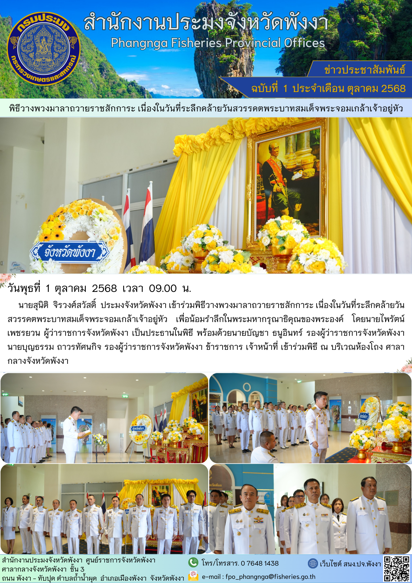 พิธีวางพวงมาลาถวายราชสักการะ เนื่องในวันที่ระลึกคล้ายวันสวรรคตพระบาทสมเด็จพระจอมเกล้าเจ้าอยู่หัว