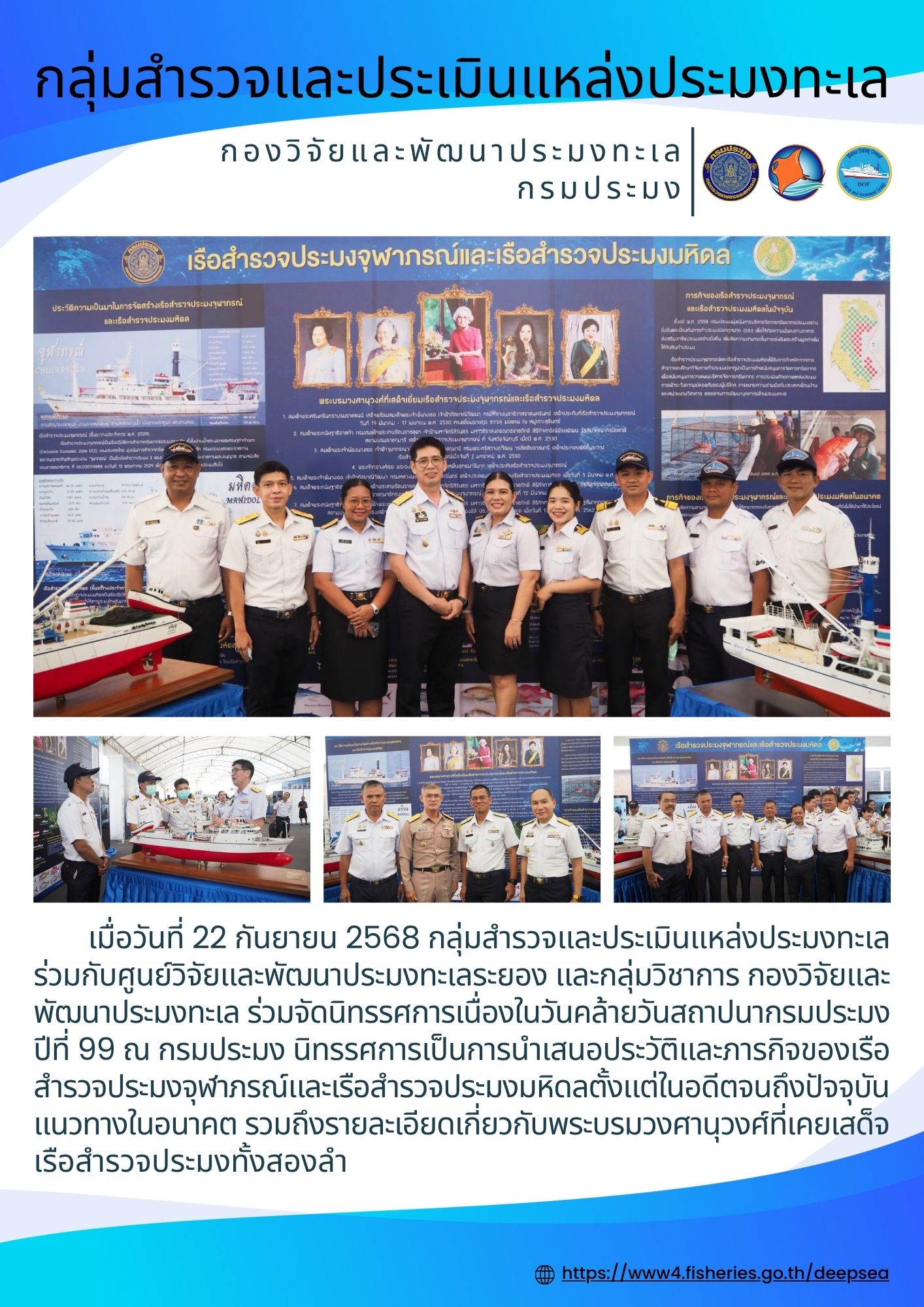 การเข้าร่วมจัดนิทรรศการเนื่องในวันคล้ายวันสถาปนากรมประมง ปีที่ 99