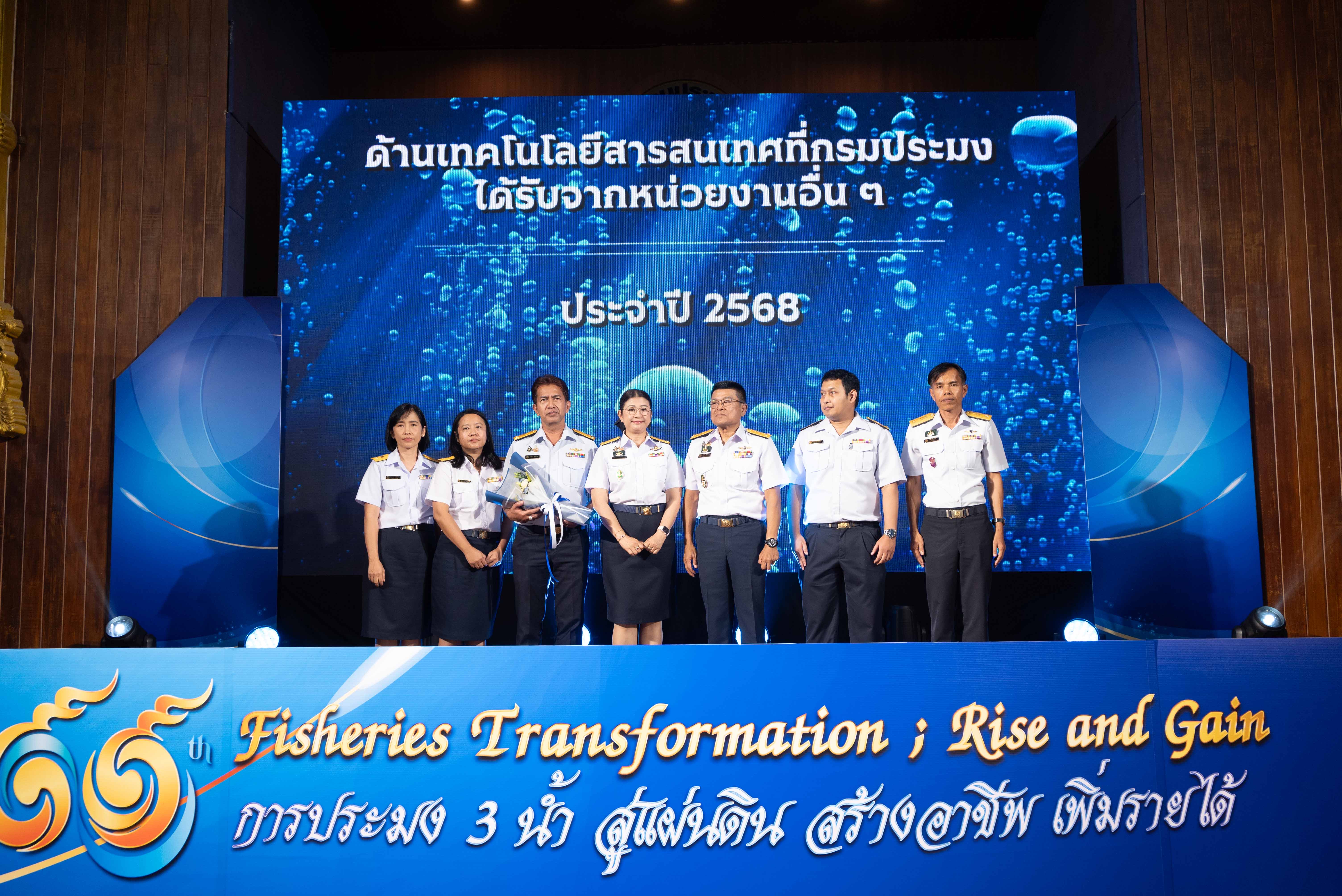 ศูนย์สารสนเทศและการสื่อสาร คว้า 4 รางวัลใหญ่ด้านดิจิทัล ในวันสถาปนากรมประมง ครบรอบ 99 ปี ..คลิก