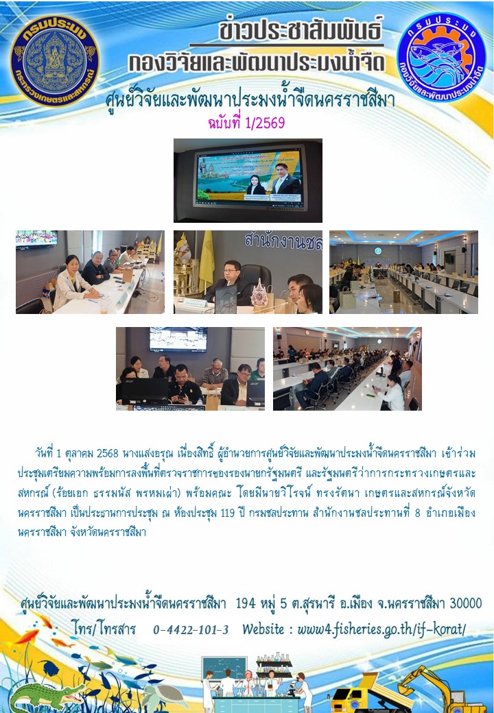 ข่าวประชาสัมพันธ์ ฉบับที่ 1/2569